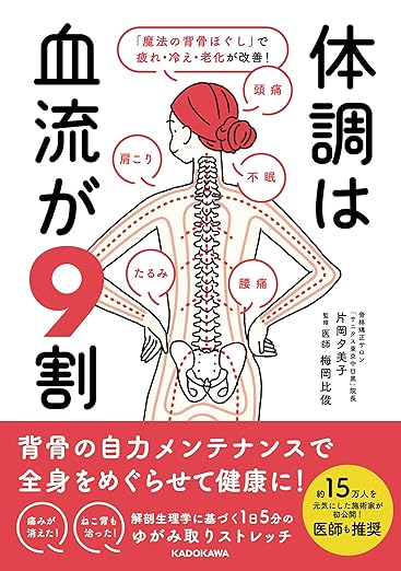 体調は血流が9割